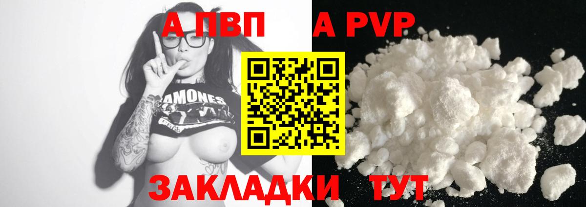 Сочи  Альфа ПВП мука  Вход с VPN  Alpha-PVP кристаллы  А ПВП Соль 