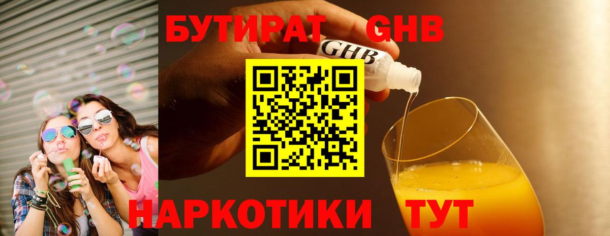 Сочи  Бутират 1.4BDO  Вход с VPN 