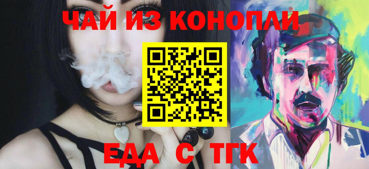 Сочи  Печенье с ТГК конопля  Вход с VPN 
