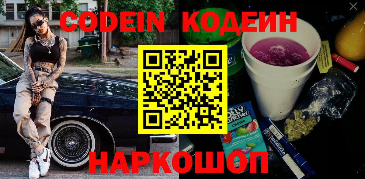Codein Purple Drank  Кодеин Purple Drank  Сочи  Вход с VPN 