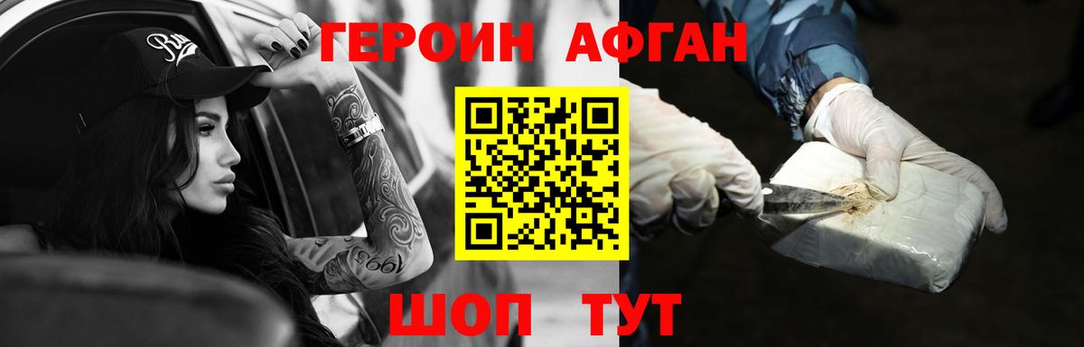 Героин белый Сочи