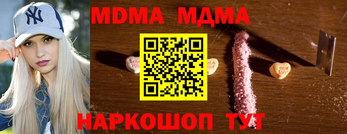 МДМА кристаллы Сочи