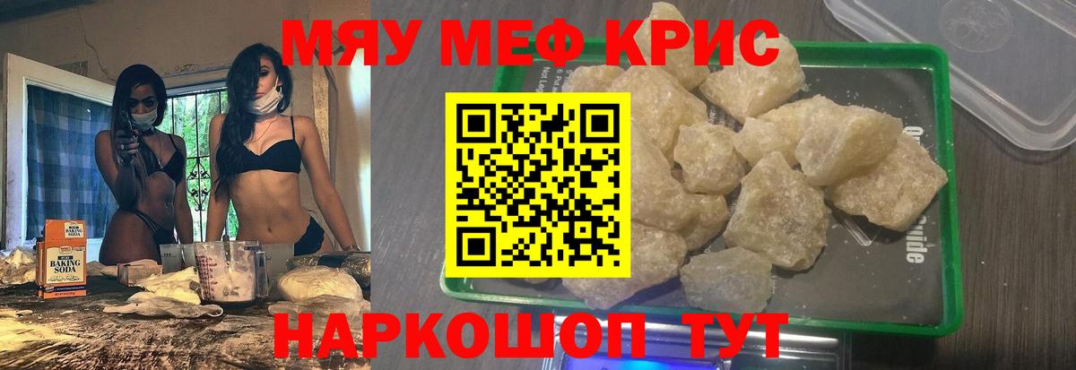 Меф кристаллы Сочи