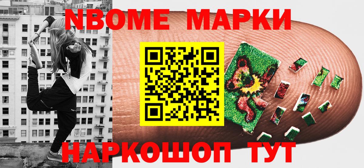 Марки N-bome 1500мкг  Наркотические марки  Марки N-bome 1500мкг  Сочи  Вход с VPN 